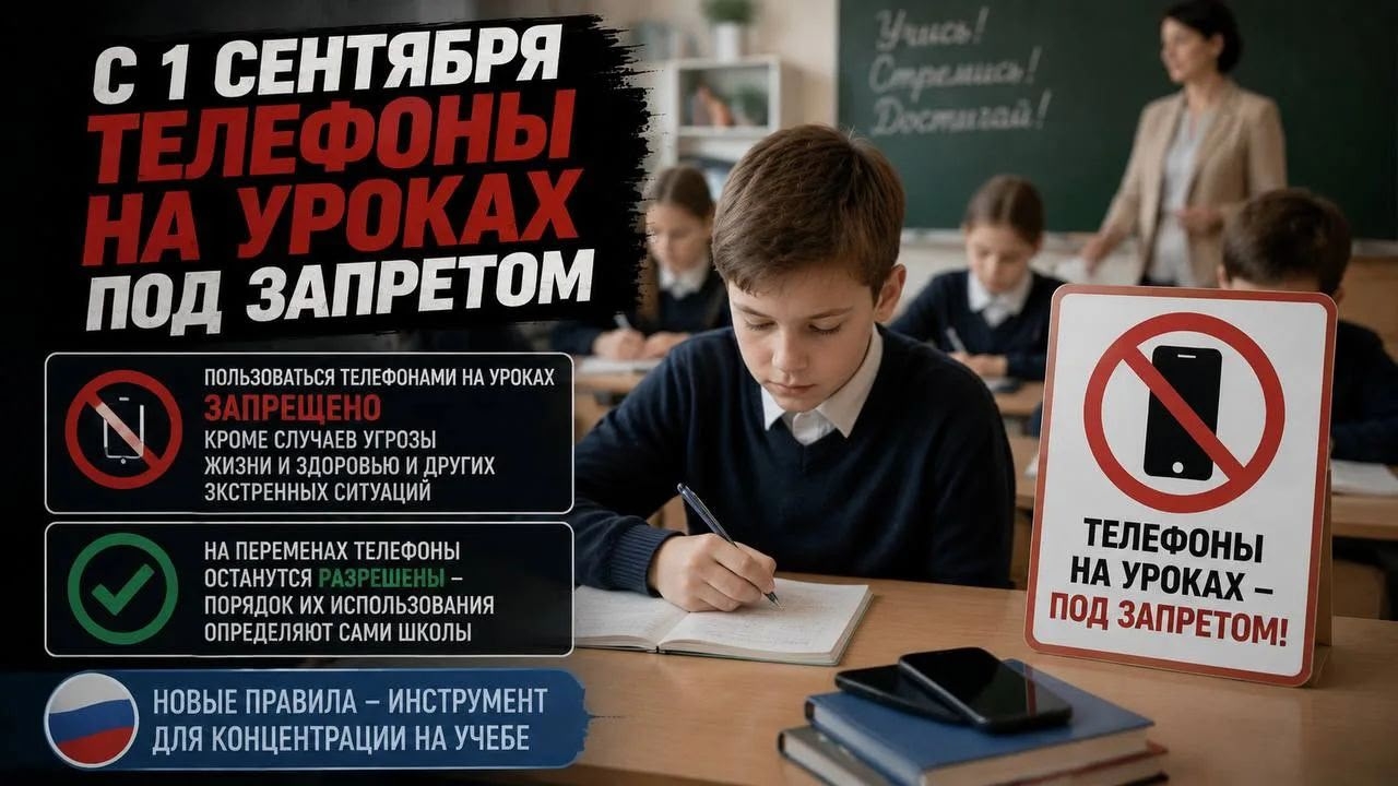 С 1 сентября в России запретили телефоны в школах