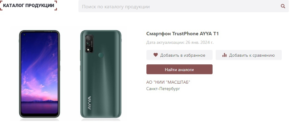 Трастфон Т1 начинают выпускать на российском заводе