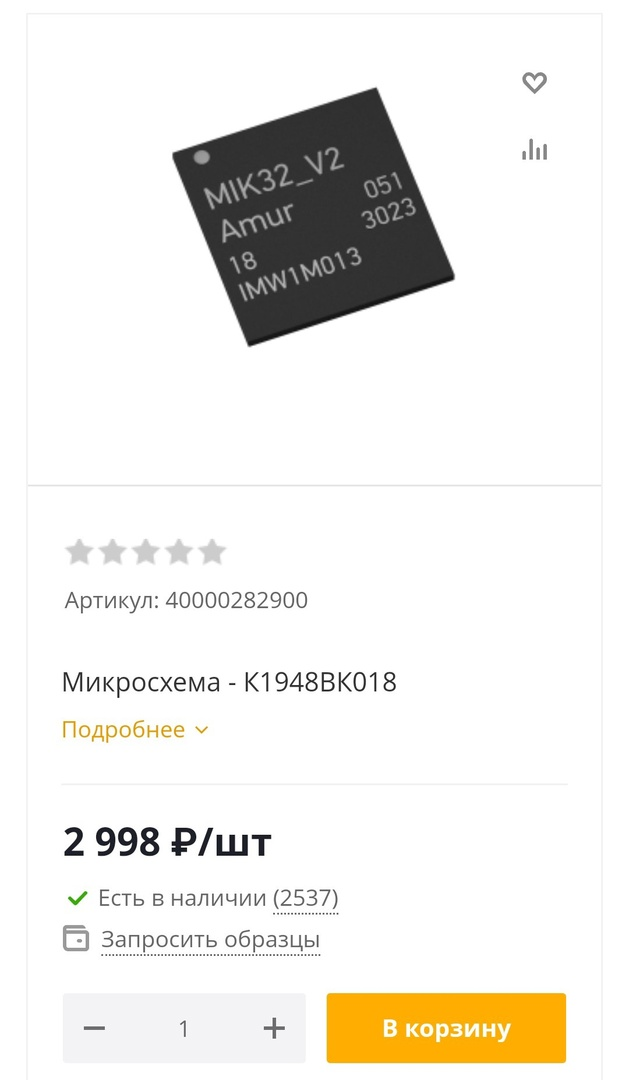 В продаже появился новый Российский процессор MIK32 АМУР