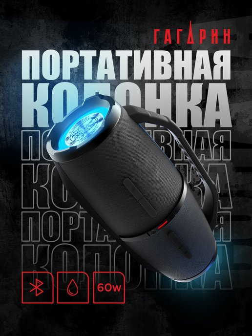 На мытищинском заводе «Гагарин Урал Завод» запустили производство портативных колонок « Гагарин »