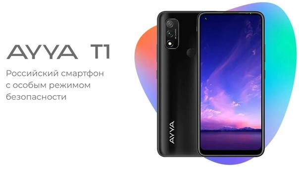 Особо защищённый Российский смартфонов AYYA T1
