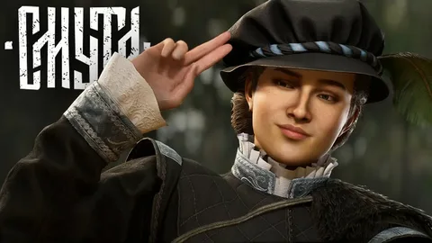 Смутное время