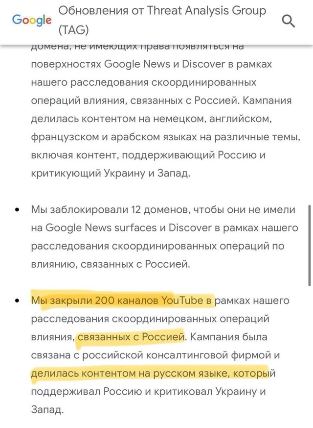 Google через спецотдел борется с демократией и свободой слова