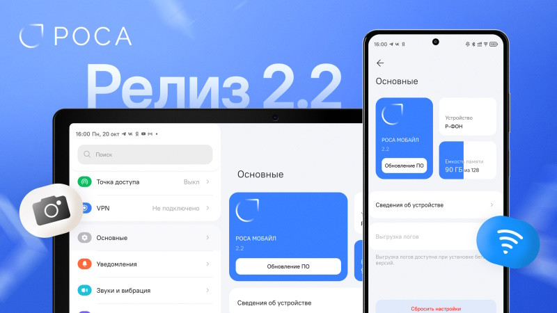 РОСА представила обновление РОСА Мобайл 2.2