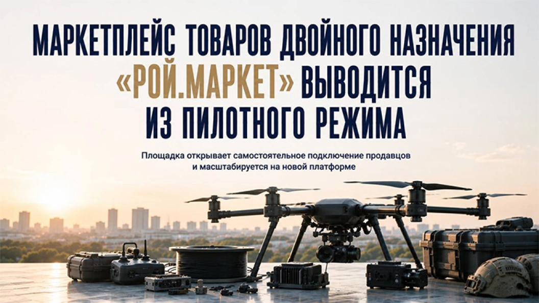 Российские военные получают свой маркетплейс где можно покупать дроны, осветительные ракеты, защищённые ПК, радиостанции и смартфоны, спецтехнику...
