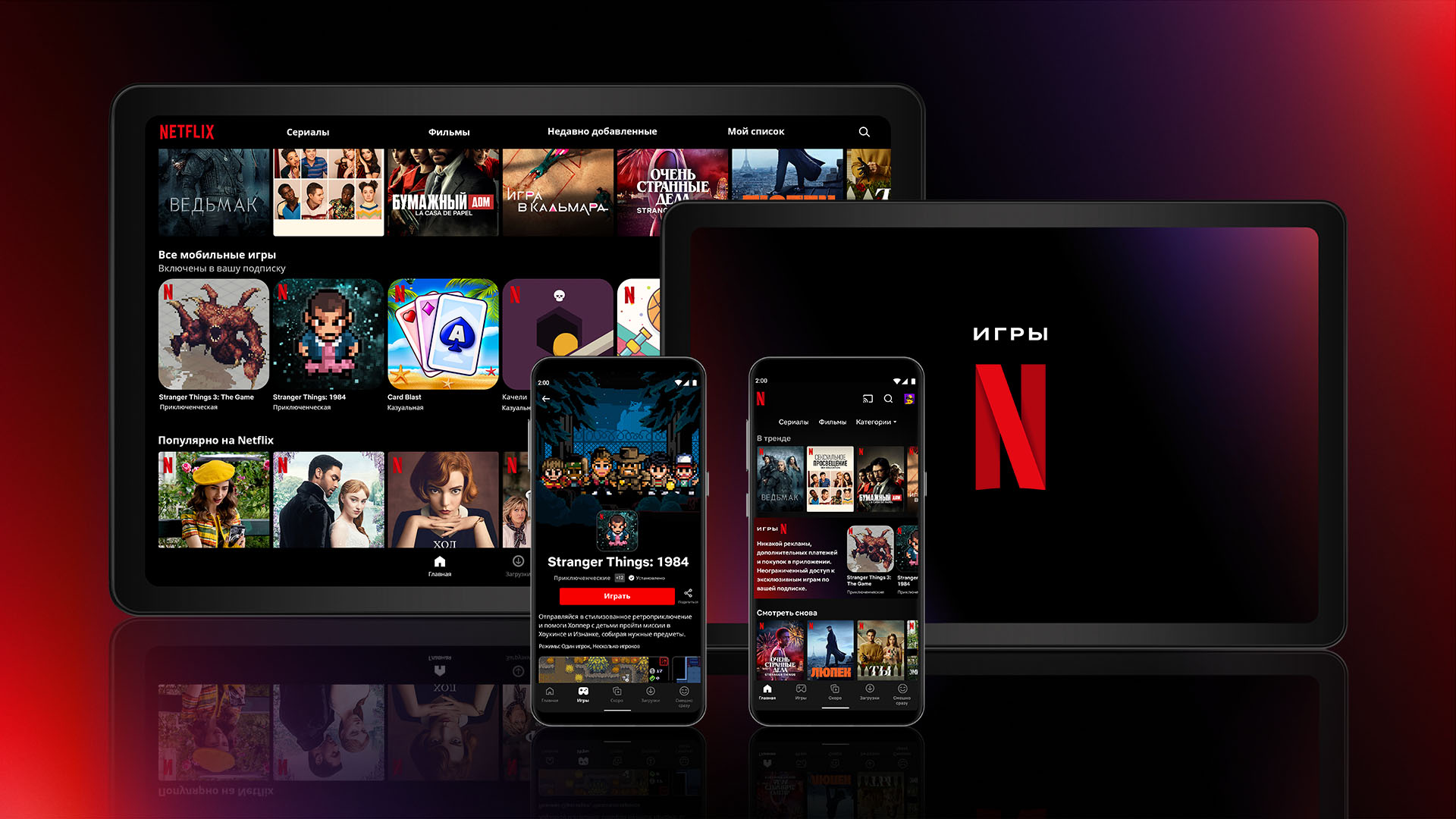 Netflix запустил раздел с видеоиграми для Android по всему миру