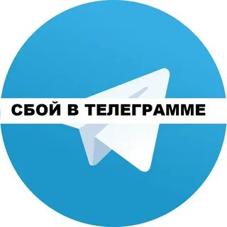 Telegram - произошëл общемировой сбой
