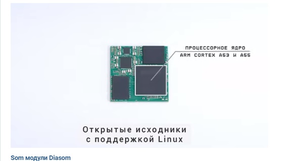 Производство Российских процессорных систем