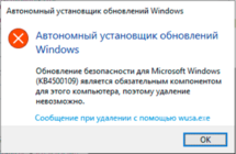 Ошибка удаления обновления в Windows 10.