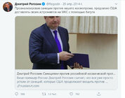 Скриншот страницы Дмитрия Рогозина в Твиттер