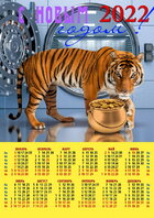 тигр-календарь2.jpg