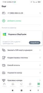 Screenshot_2021-06-08-17-42-27-358_ru.sber.telecom.jpg