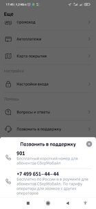 Screenshot_2021-06-08-17-45-52-943_ru.sber.telecom.jpg