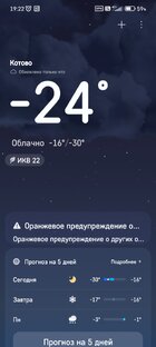 Screenshot_2024-01-13-19-22-08-339_com.miui.weather2.jpg