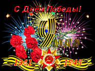 анимированная_открытка_с_днём_победы.gif