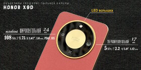 honor-x9d-камеры2-4.jpg