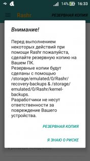 rashr-flash-tool-android-7.jpg